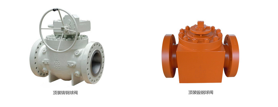 顶装球阀